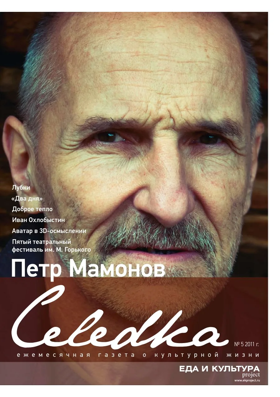 Обложка «Селёдка», выпуск 5