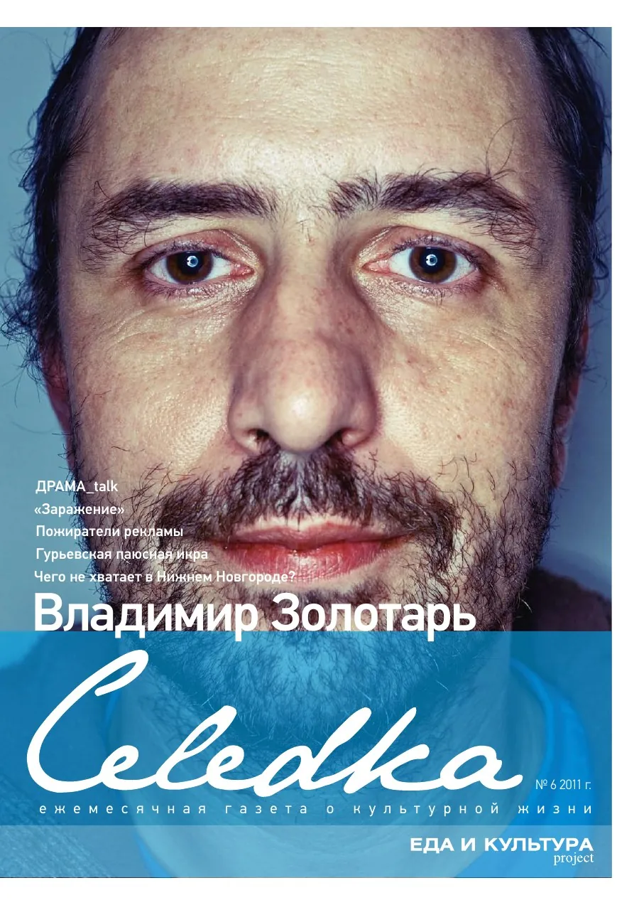 Обложка «Селёдка», выпуск 6