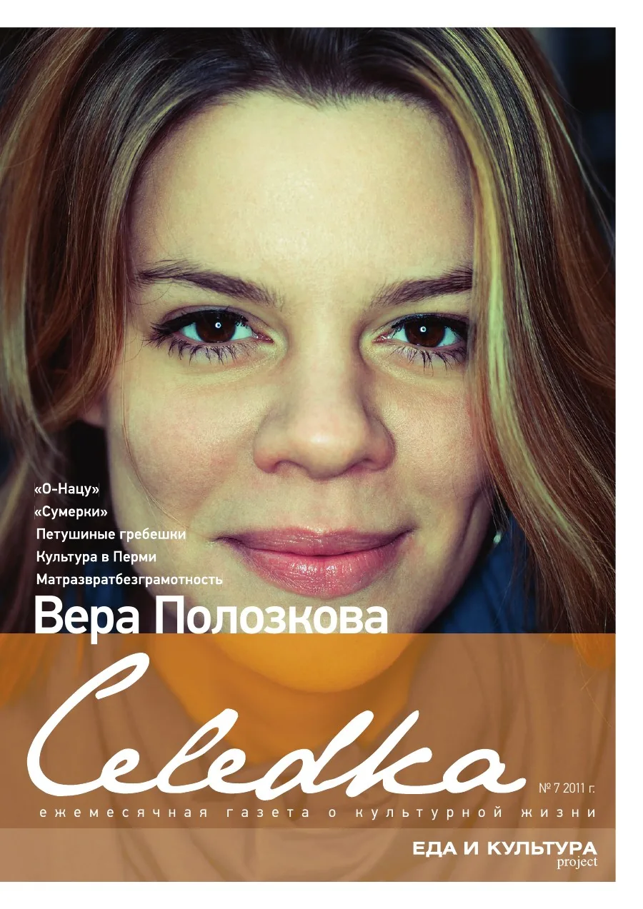 Обложка «Селёдка», выпуск 7