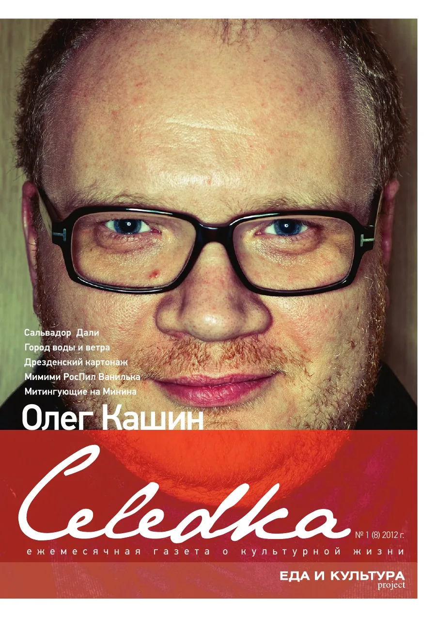Обложка «Селёдка», выпуск 8