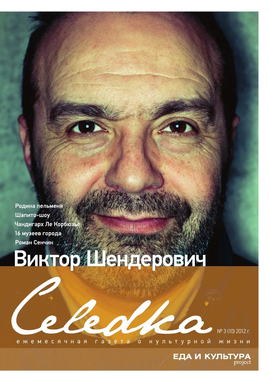 Обложка «Селёдка», выпуск 10