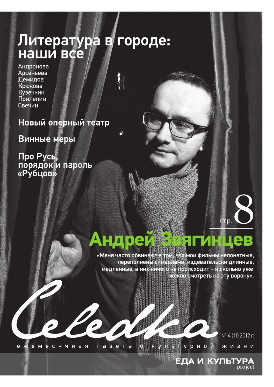 Обложка «Селёдка», выпуск 11
