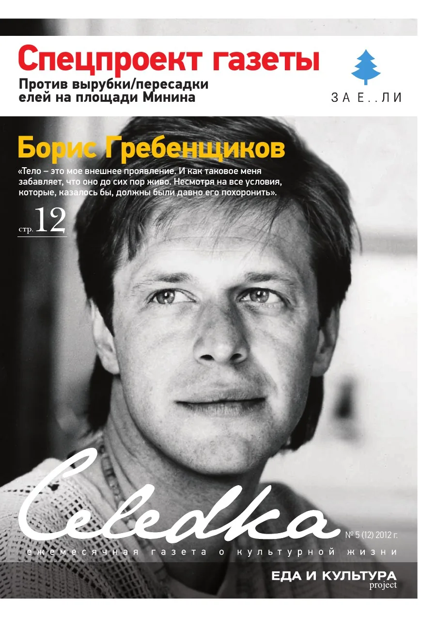 Обложка «Селёдка», выпуск 12