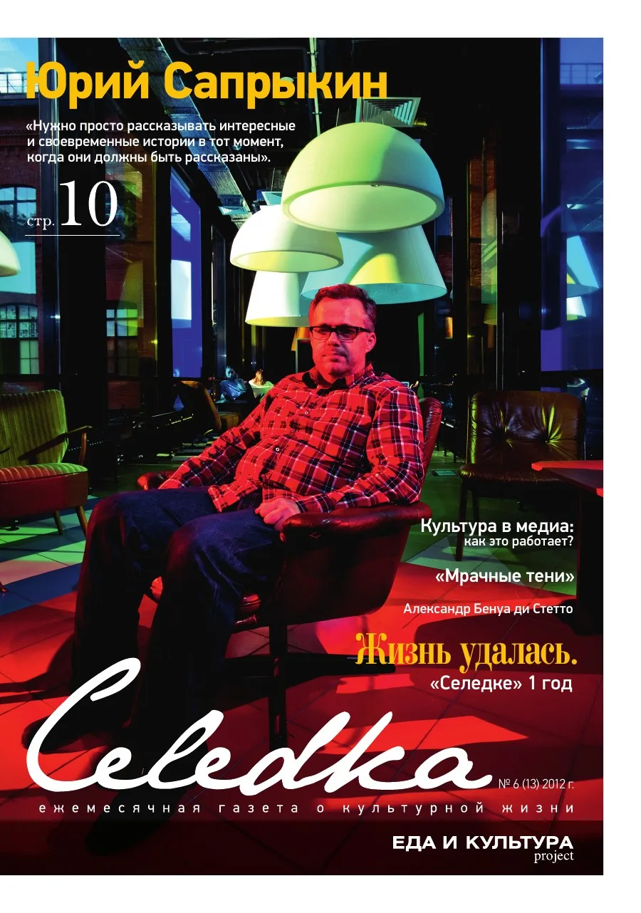 Обложка «Селёдка», выпуск 13