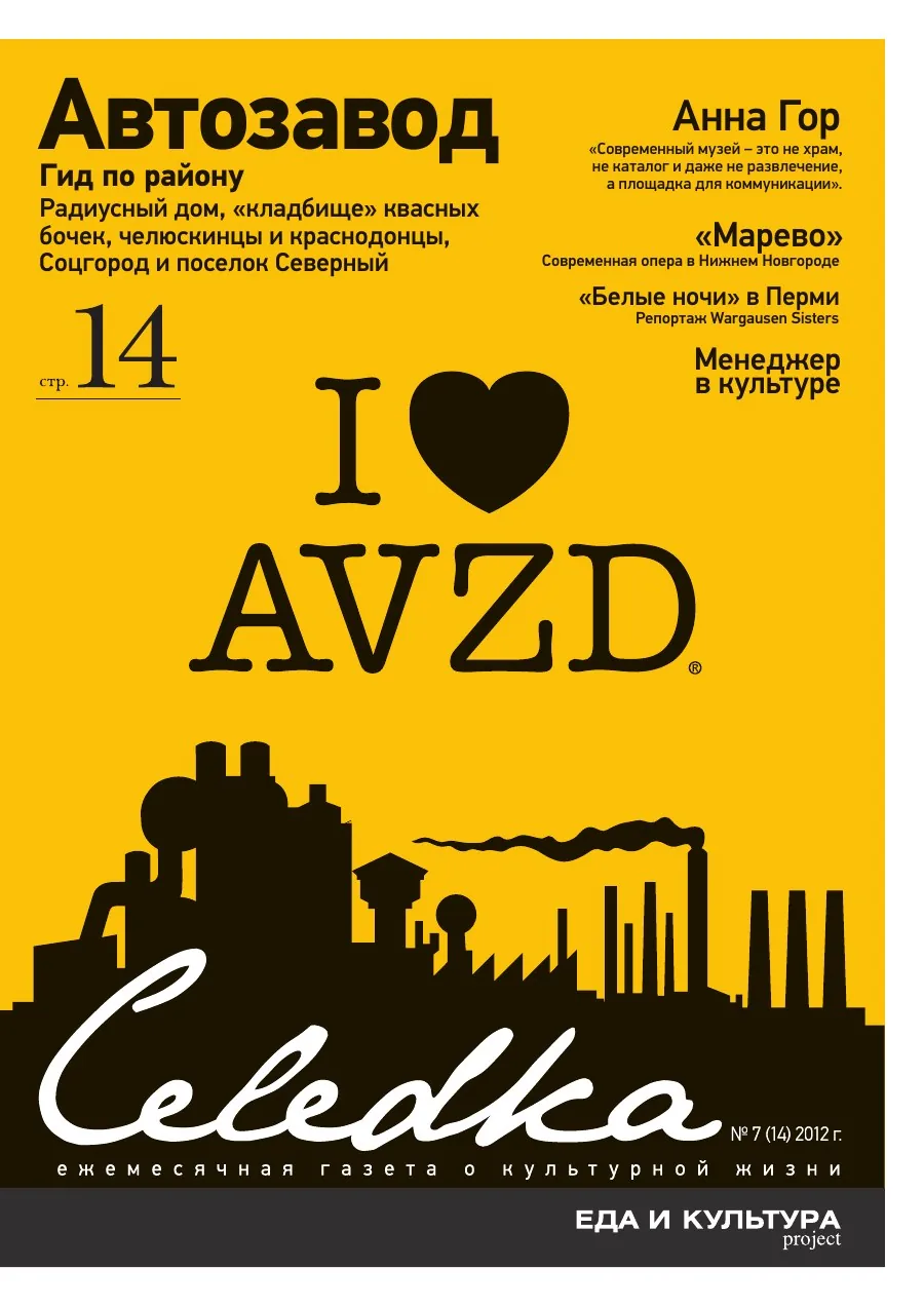 Обложка «Селёдка», выпуск 14