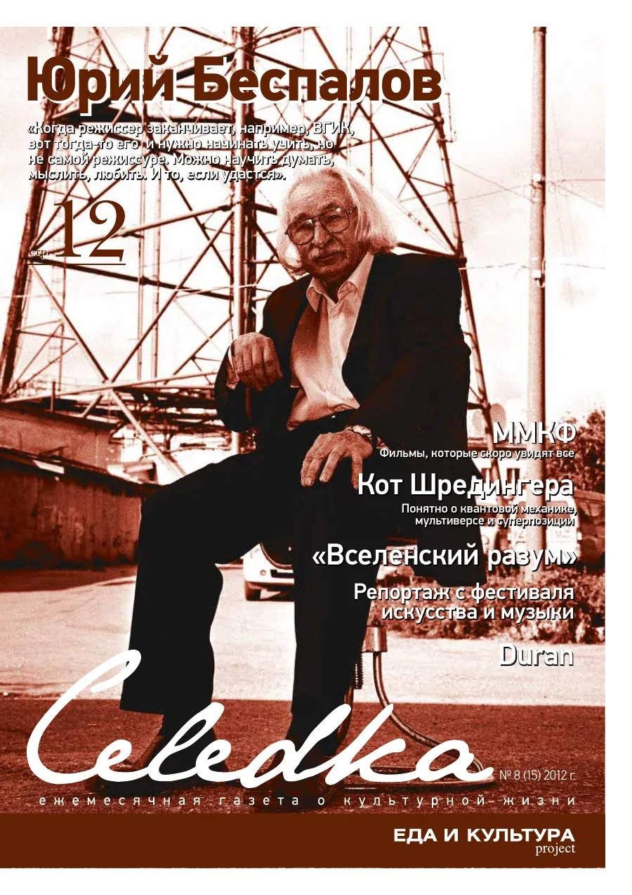 Обложка «Селёдка», выпуск 15