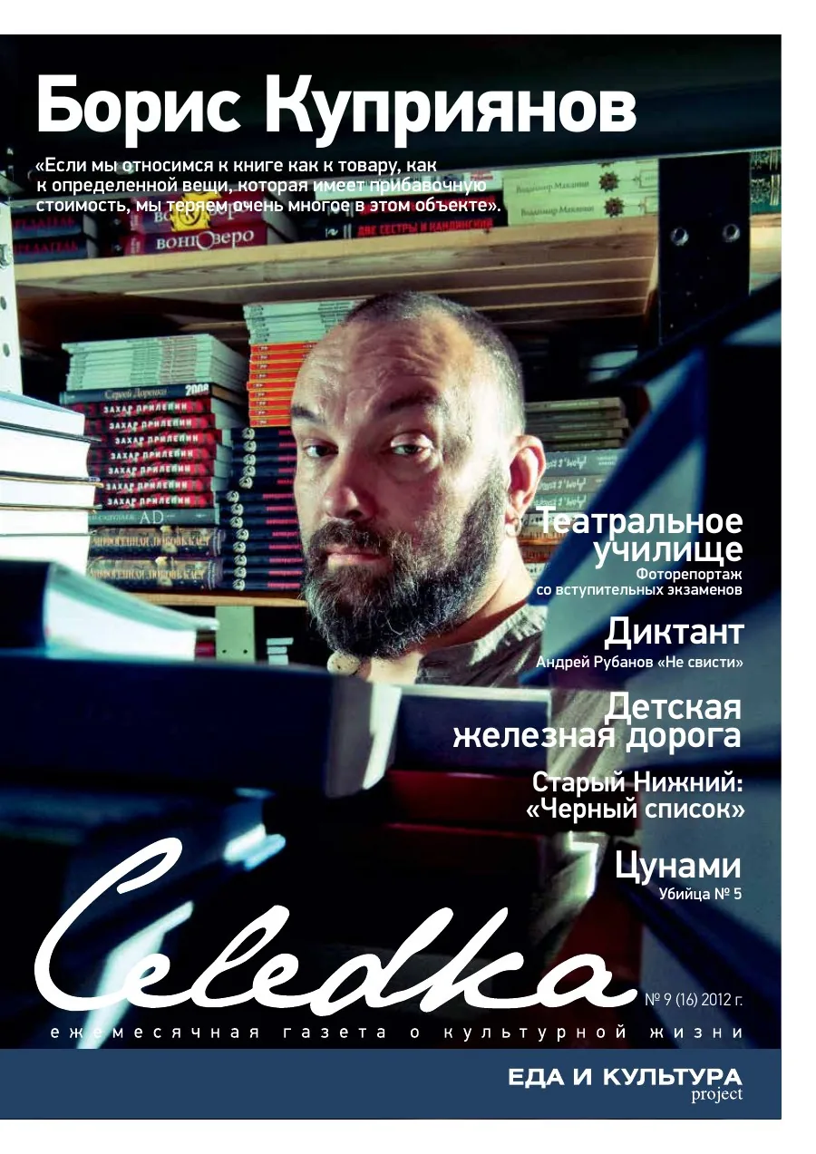 Обложка «Селёдка», выпуск 16