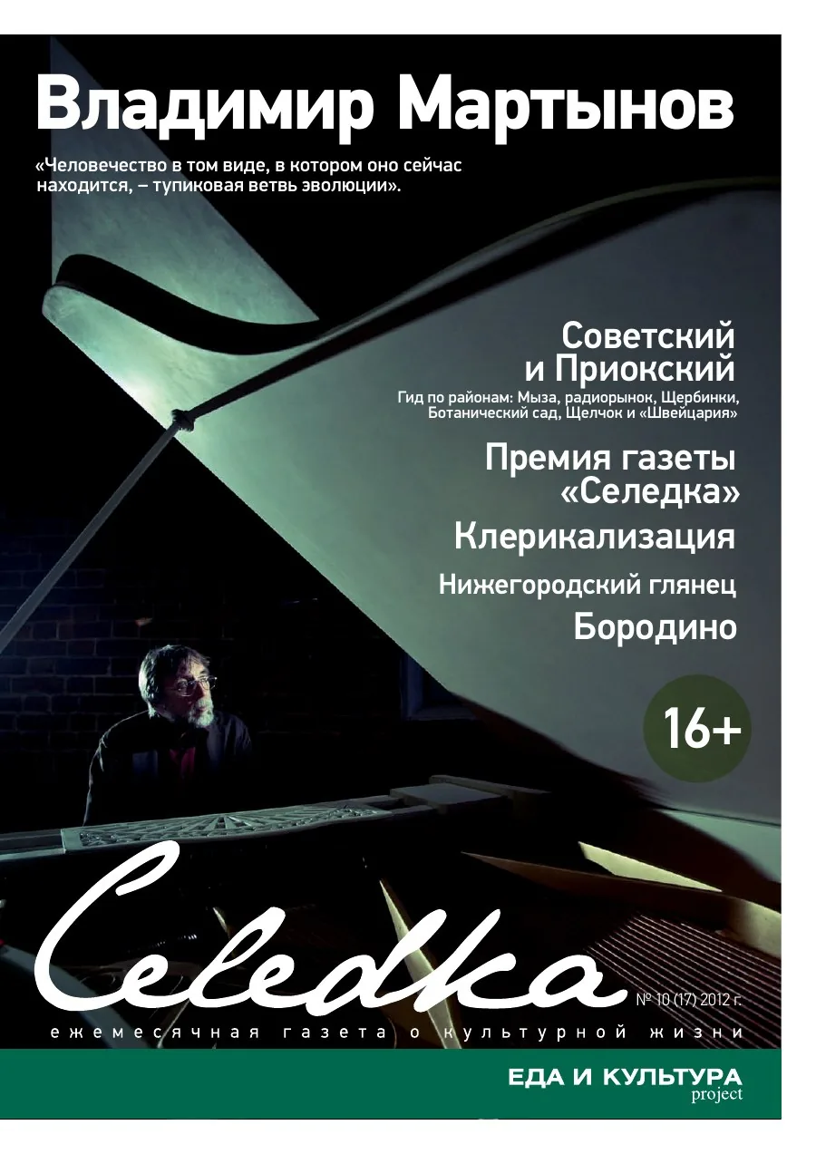 Обложка «Селёдка», выпуск 17