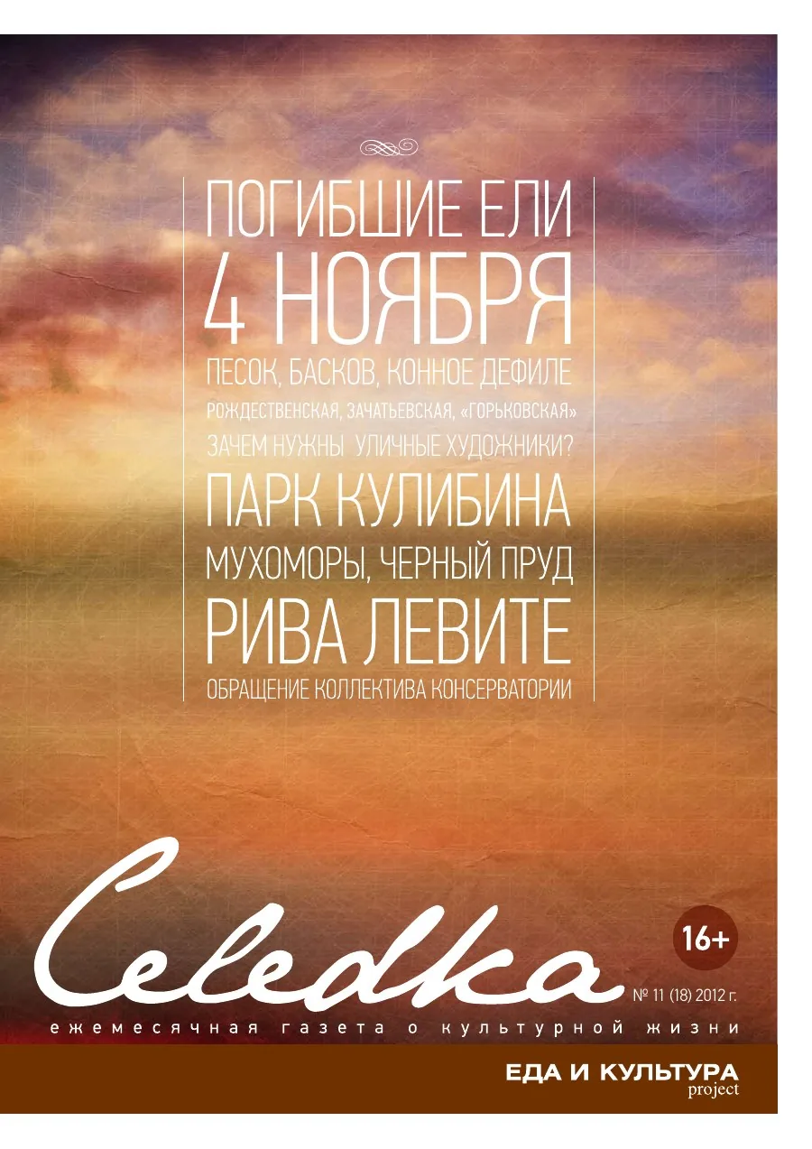 Обложка «Селёдка», выпуск 18