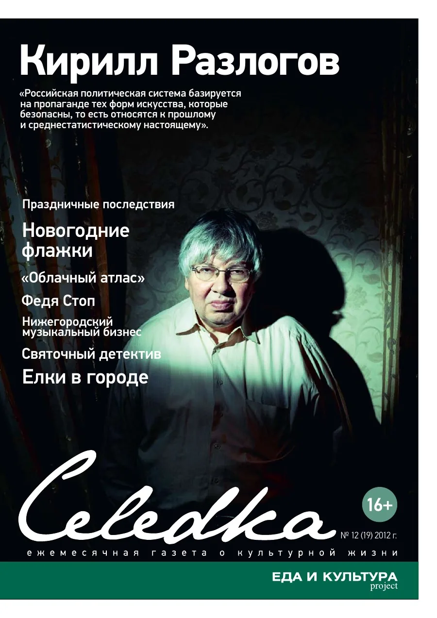 Обложка «Селёдка», выпуск 19