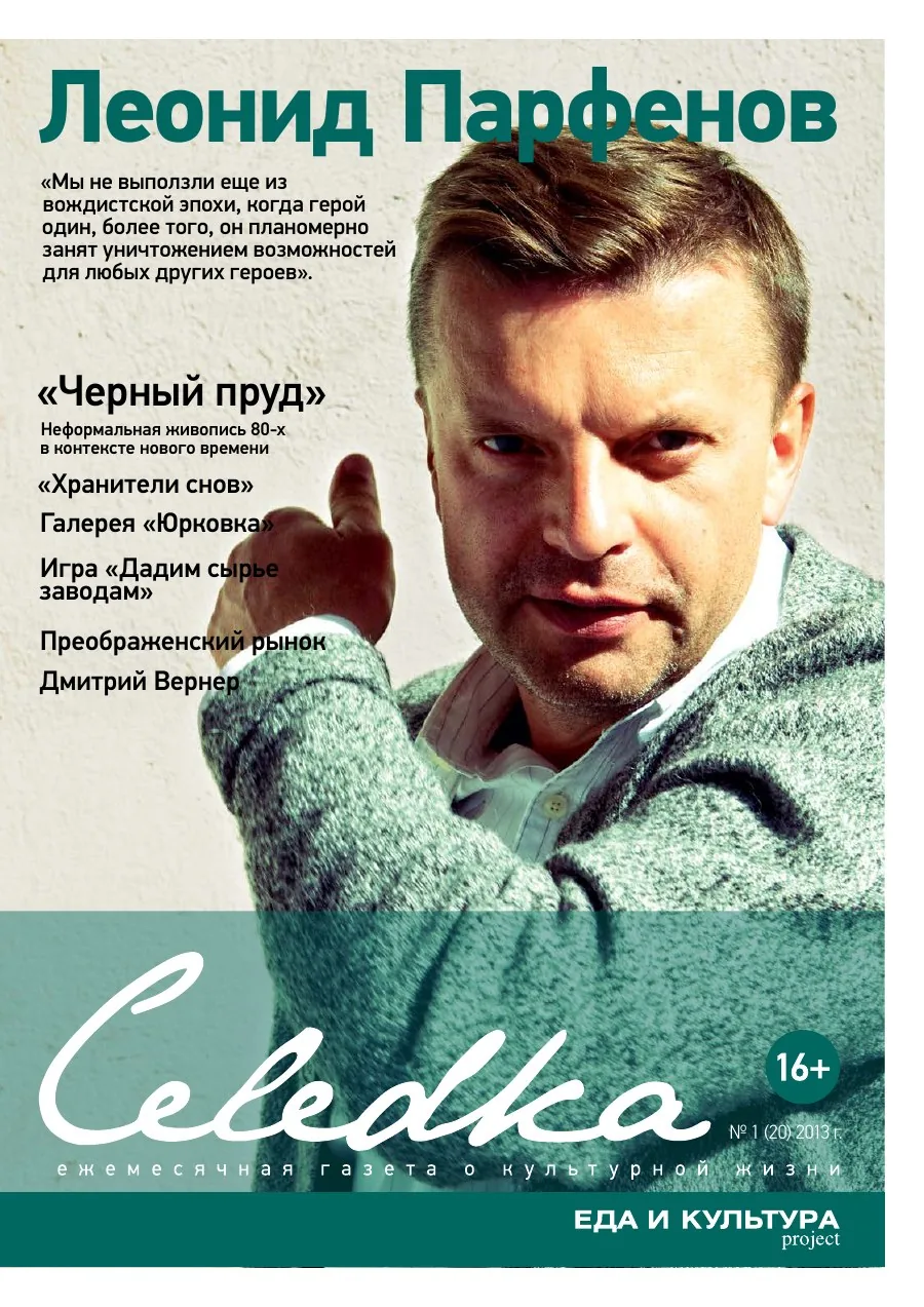 Обложка «Селёдка», выпуск 20