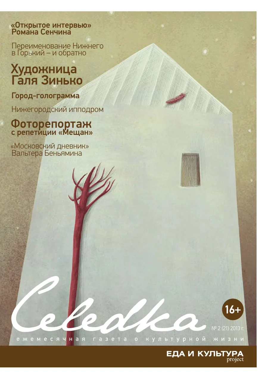 Обложка «Селёдка», выпуск 21