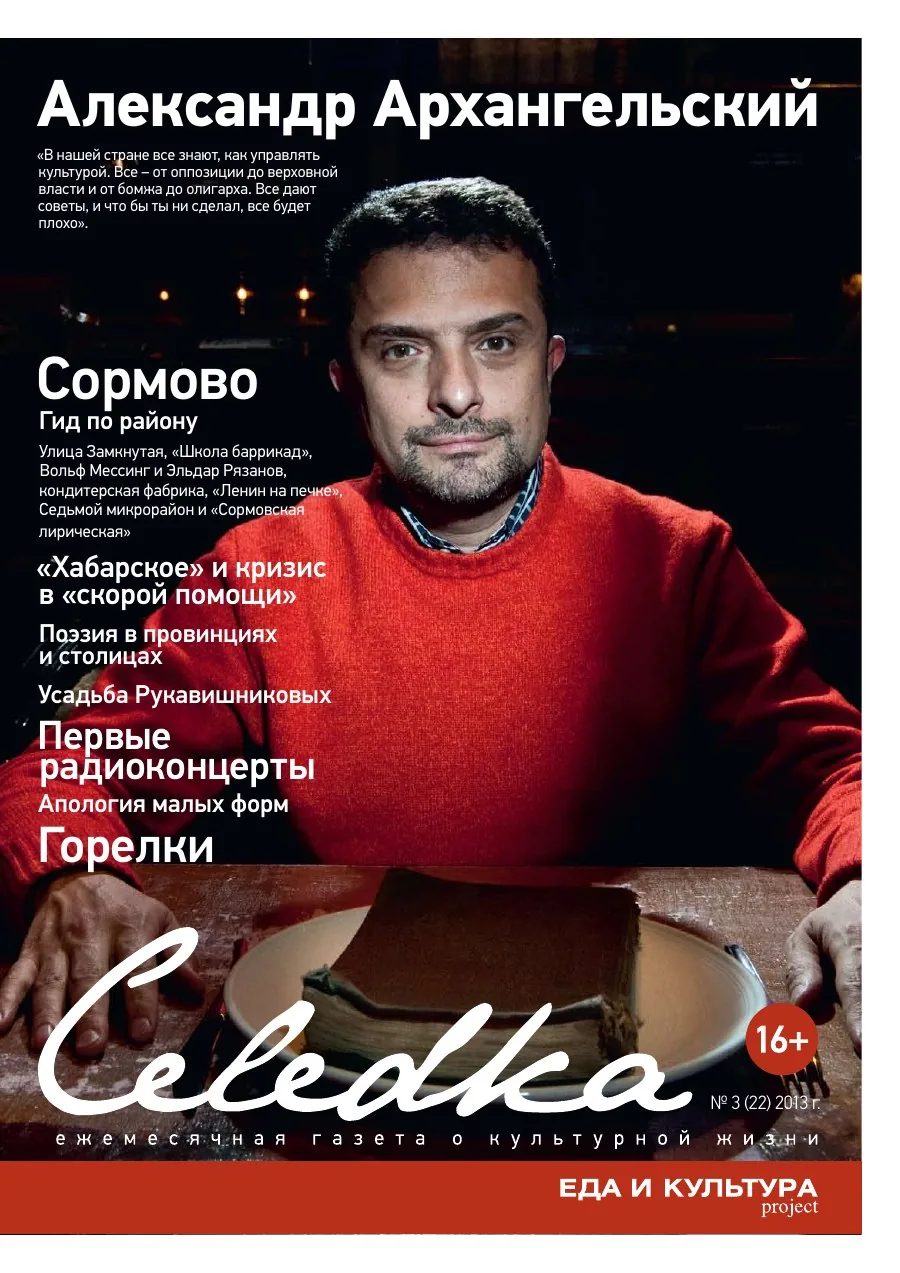 Обложка «Селёдка», выпуск 22