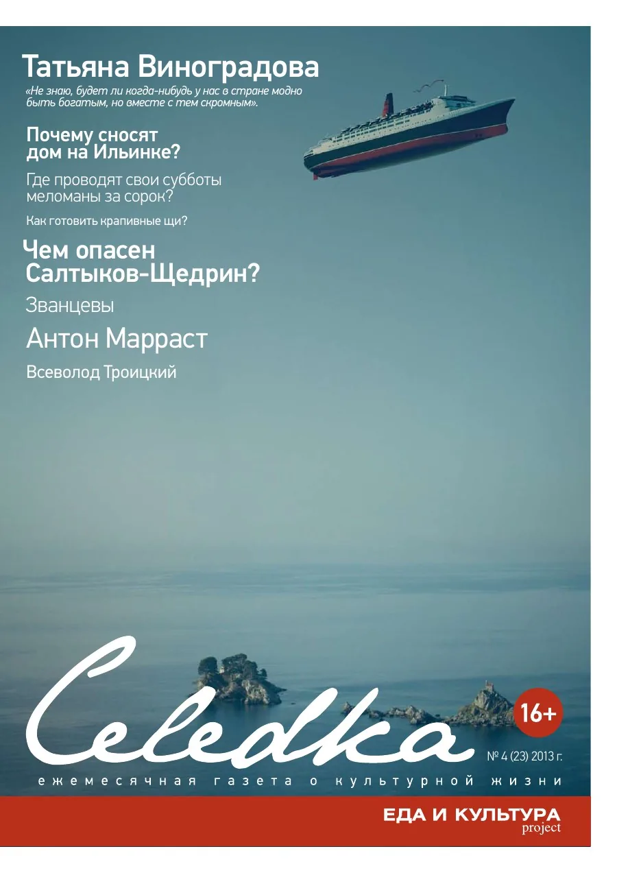 Обложка «Селёдка», выпуск 23