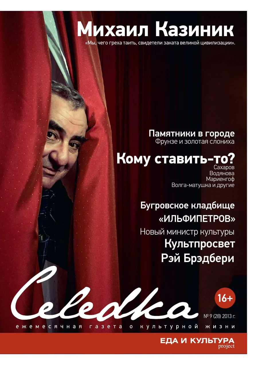 Обложка «Селёдка», выпуск 28