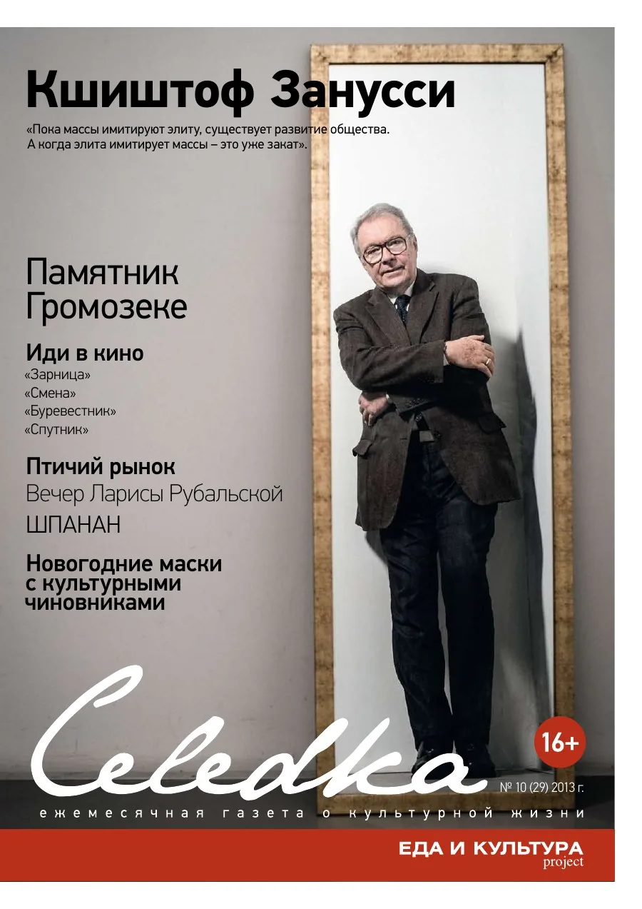 Обложка «Селёдка», выпуск 29