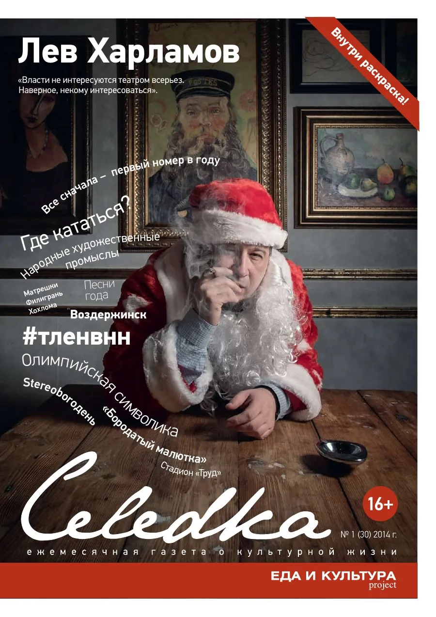 Обложка «Селёдка», выпуск 30