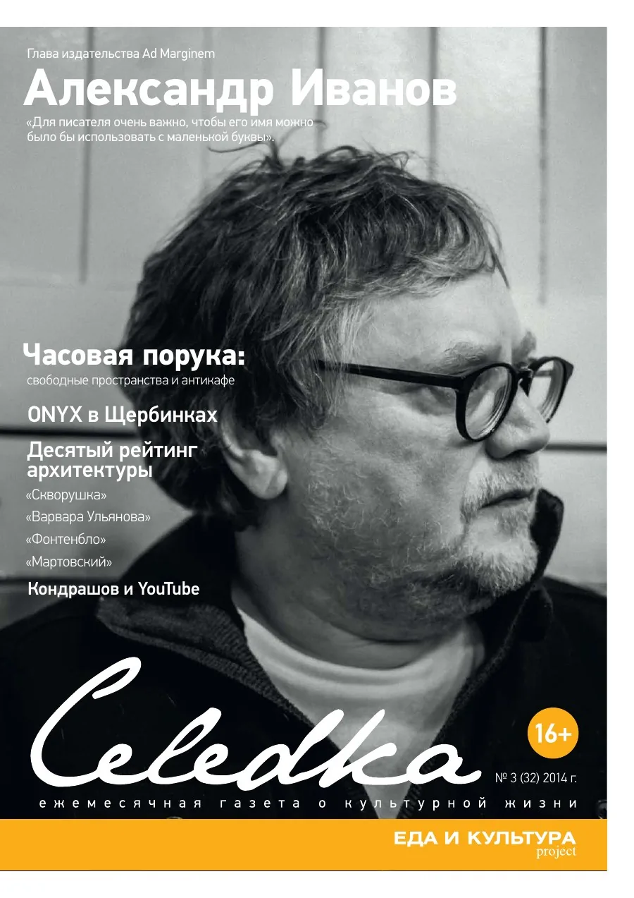 Обложка «Селёдка», выпуск 32
