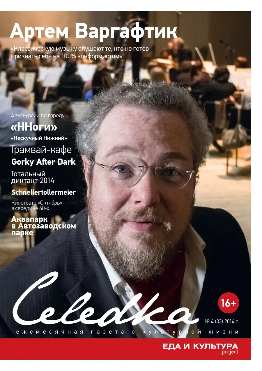 Обложка «Селёдка», выпуск 33