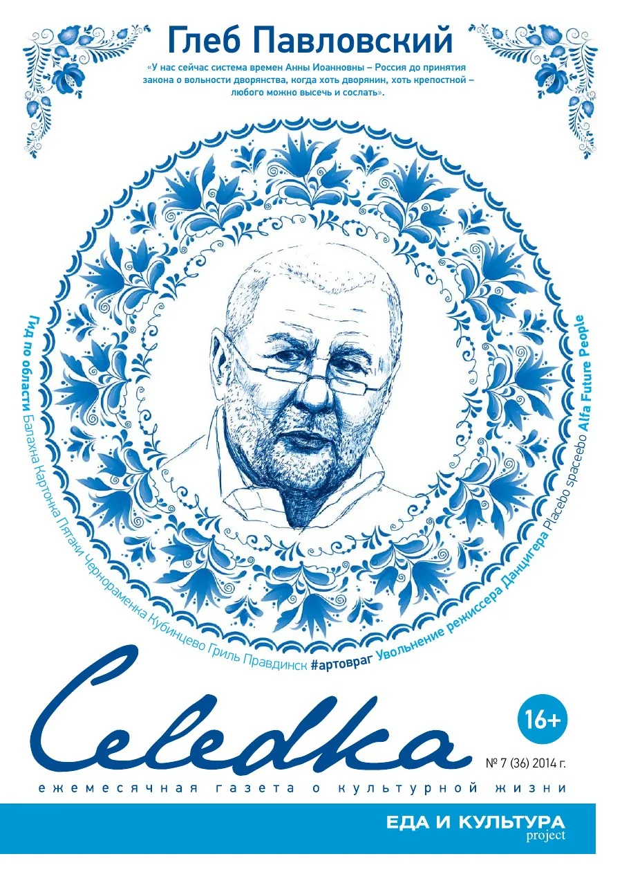 Обложка «Селёдка», выпуск 36