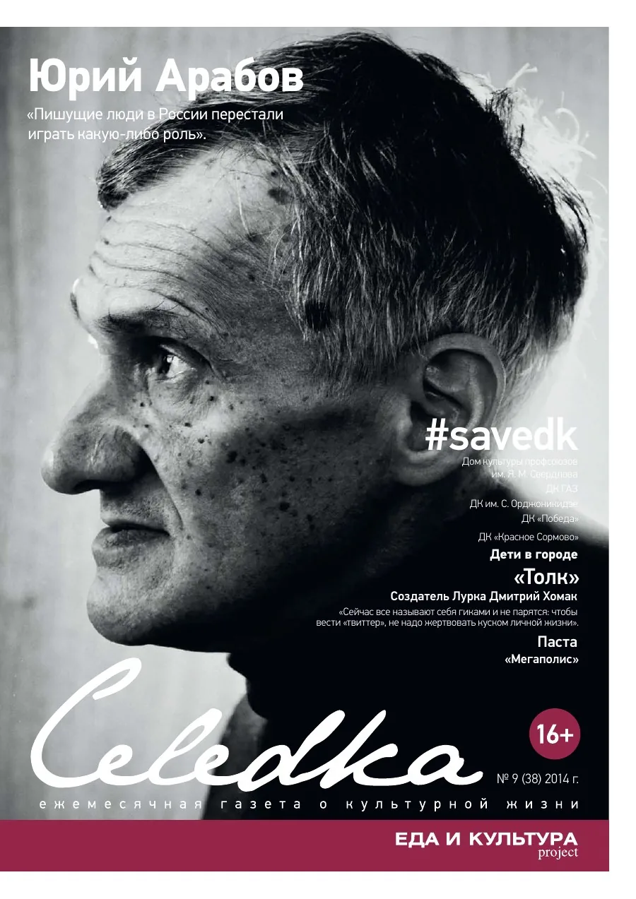 Обложка «Селёдка», выпуск 38