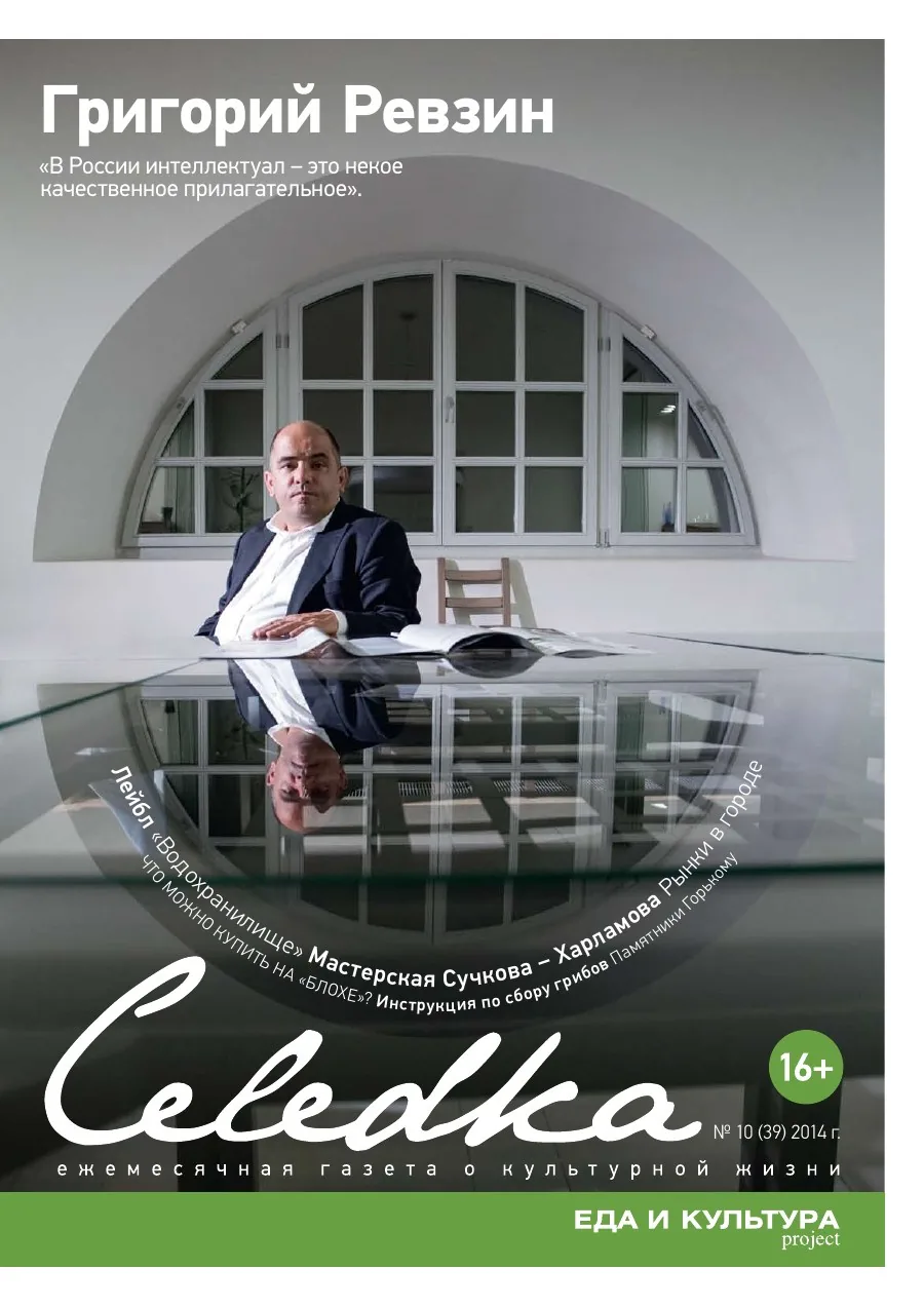 Обложка «Селёдка», выпуск 39