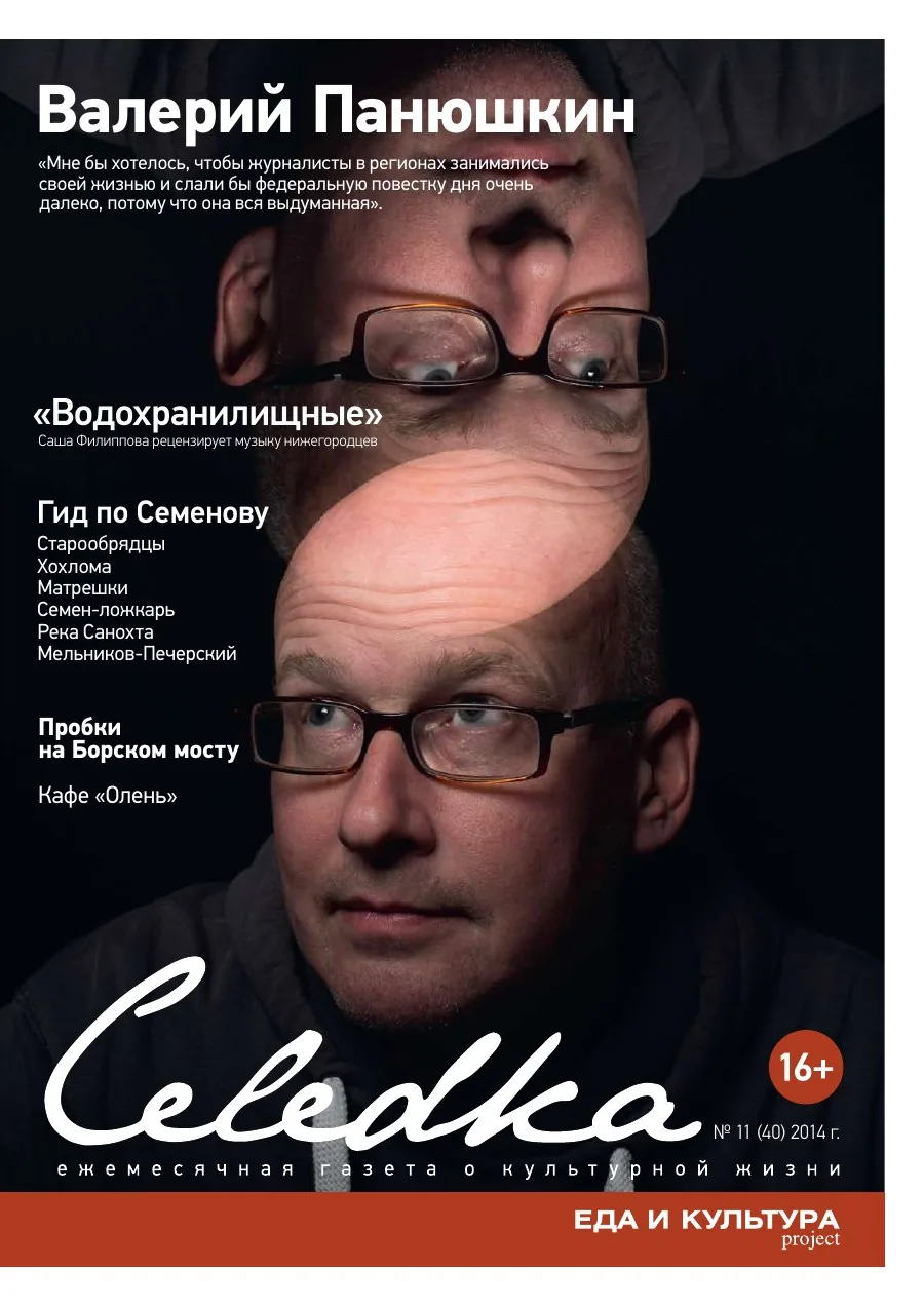 Обложка «Селёдка», выпуск 40
