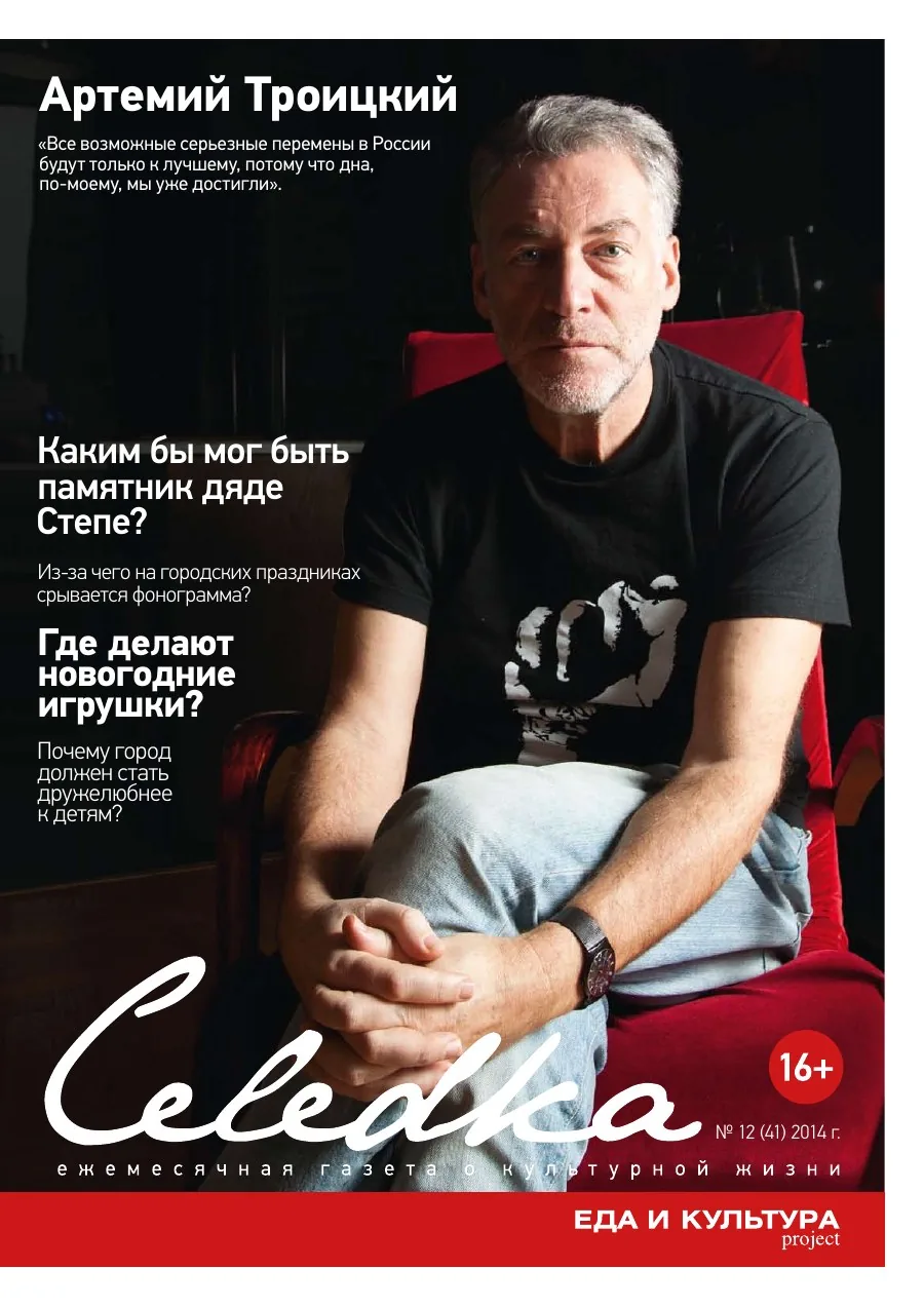 Обложка «Селёдка», выпуск 41