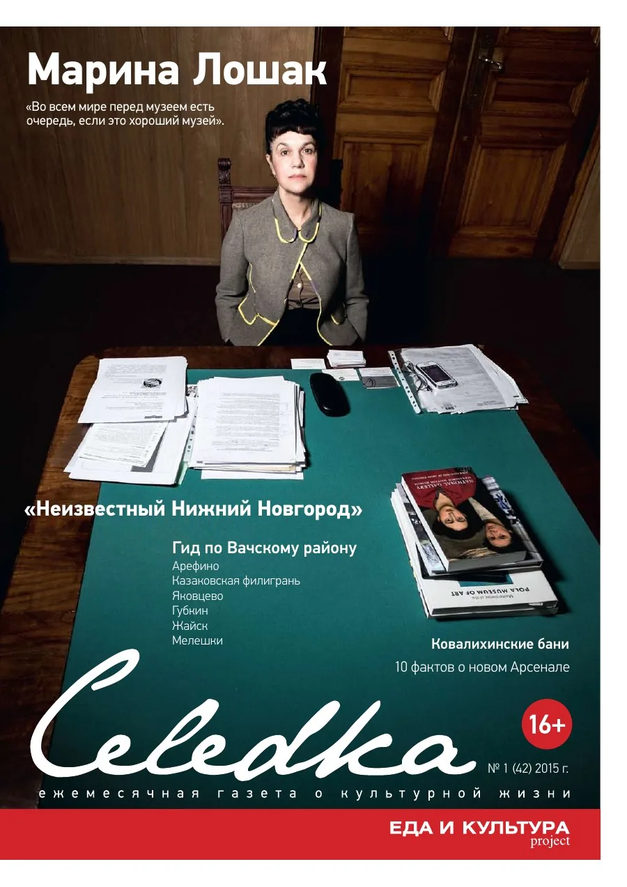 Обложка «Селёдка», выпуск 42