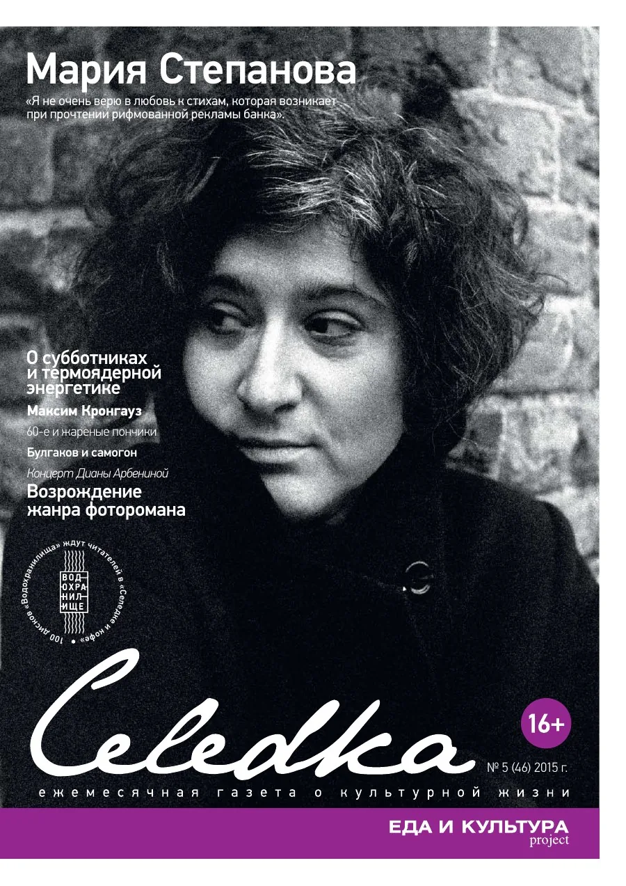 Обложка «Селёдка», выпуск 46
