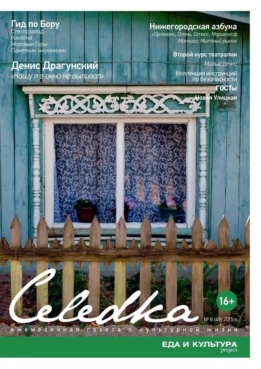 Обложка «Селёдка», выпуск 49