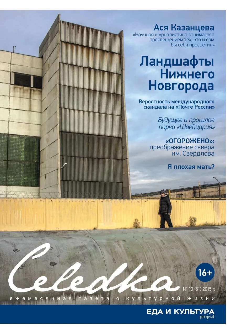 Обложка «Селёдка», выпуск 51