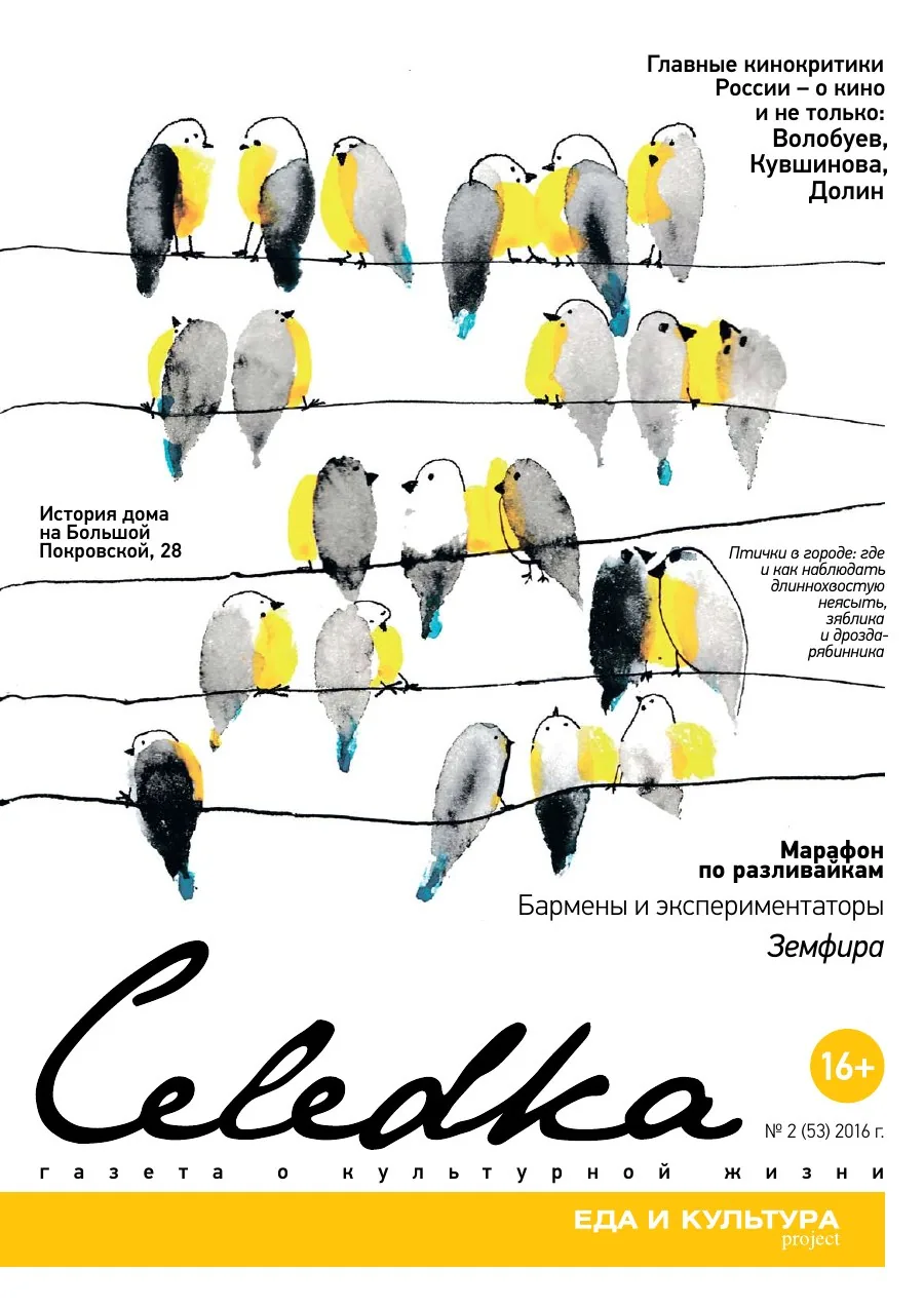 Обложка «Селёдка», выпуск 53
