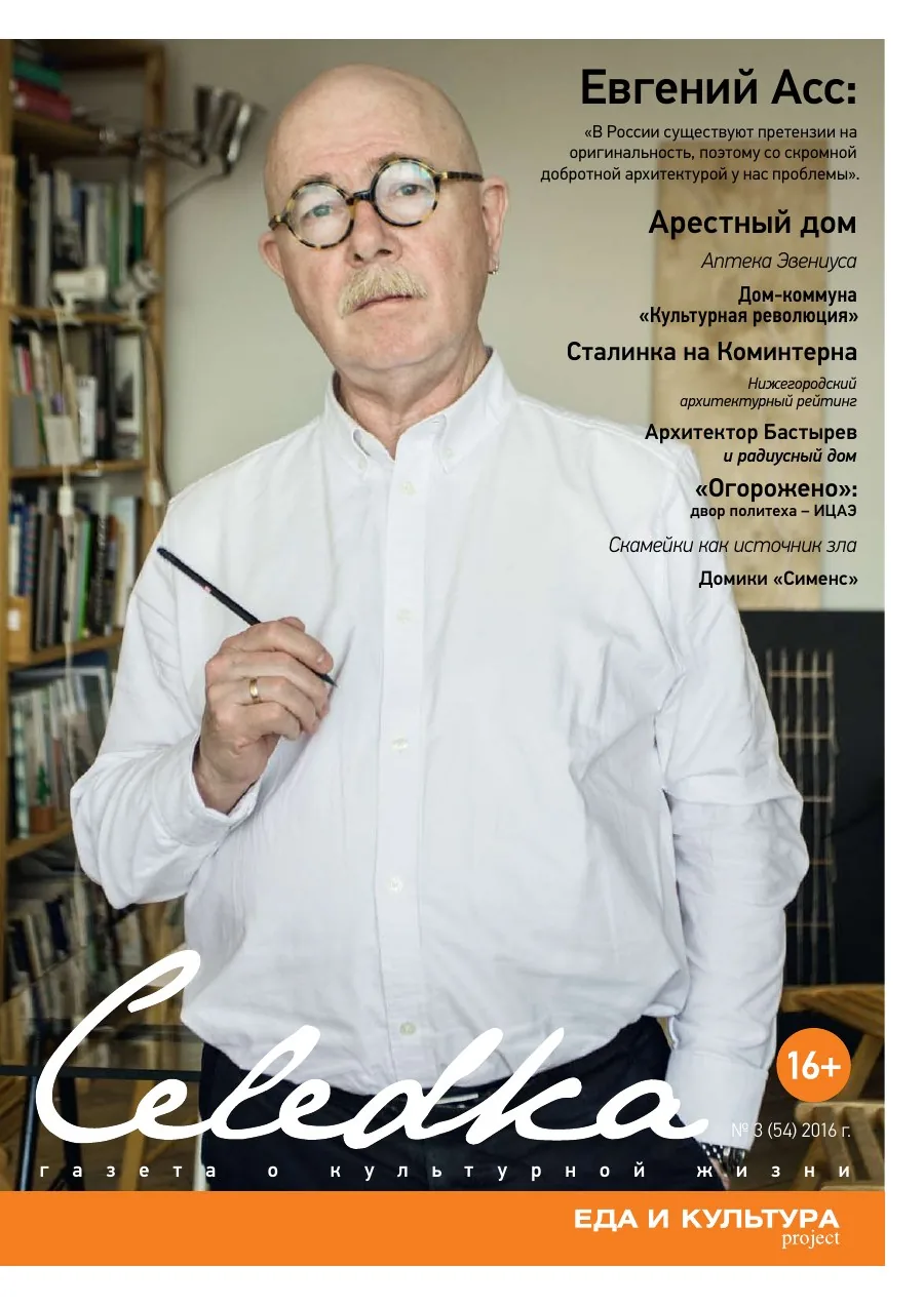 Обложка «Селёдка» №3 (54)