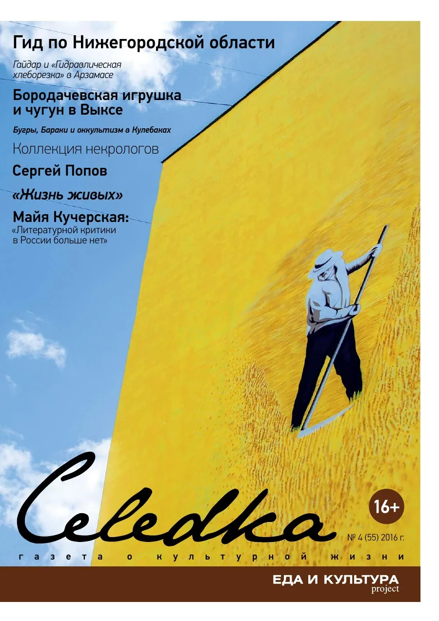Обложка «Селёдка», выпуск 55