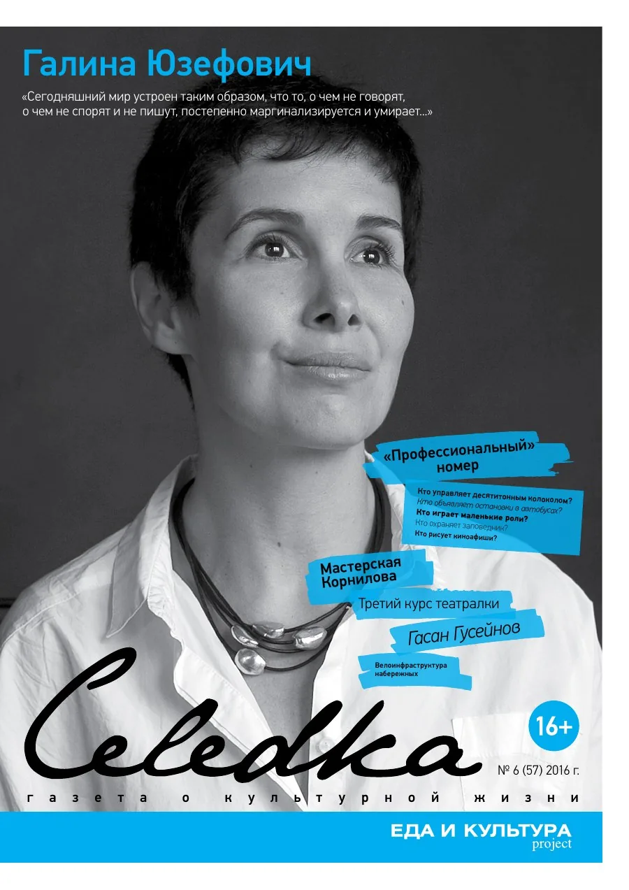 Обложка «Селёдка», выпуск 57