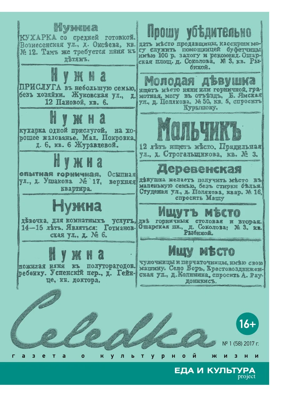 Обложка «Селёдка» №1 (58)