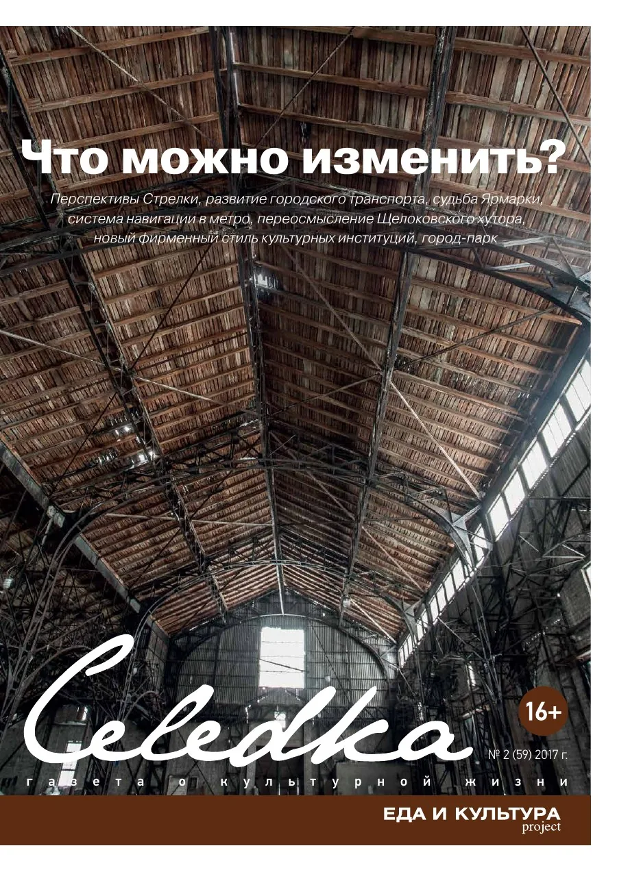 Обложка «Селёдка», выпуск 59