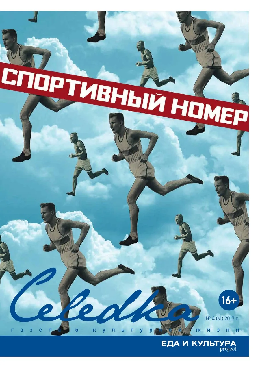 Обложка «Селёдка», выпуск 61