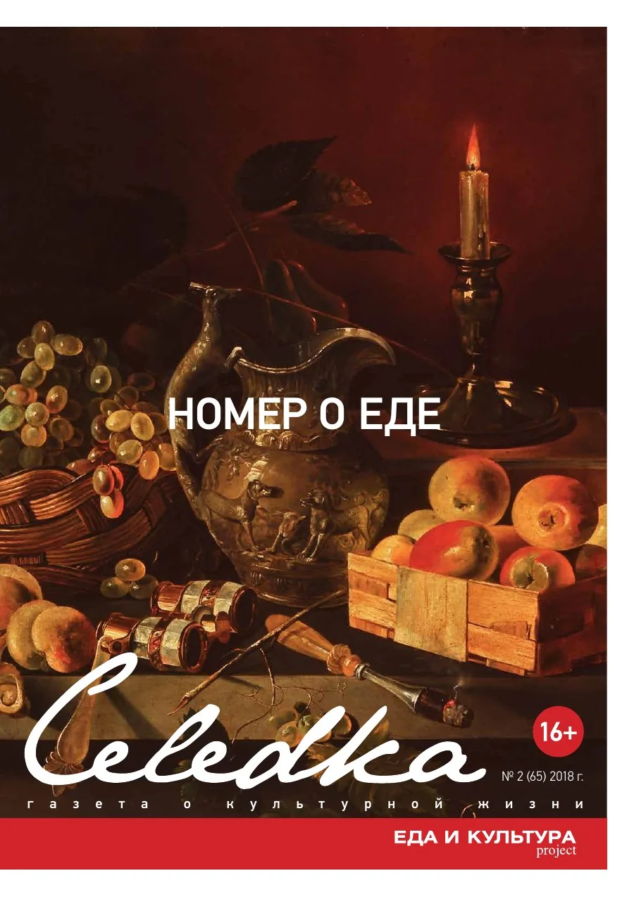 Обложка «Селёдка» №2 (65)