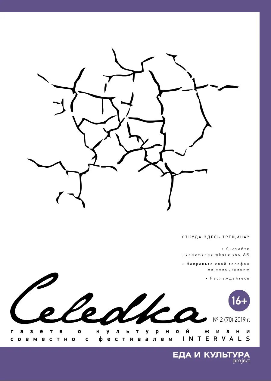 Обложка «Селёдка» №2 (70)